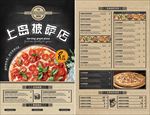西餐厅披萨店宣传菜谱