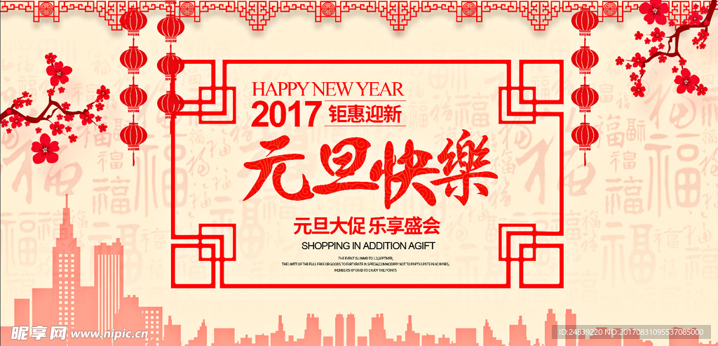 元旦海报