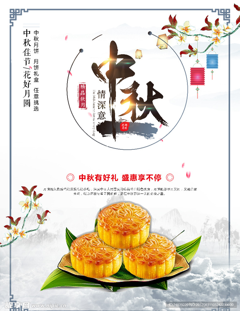 中秋海报