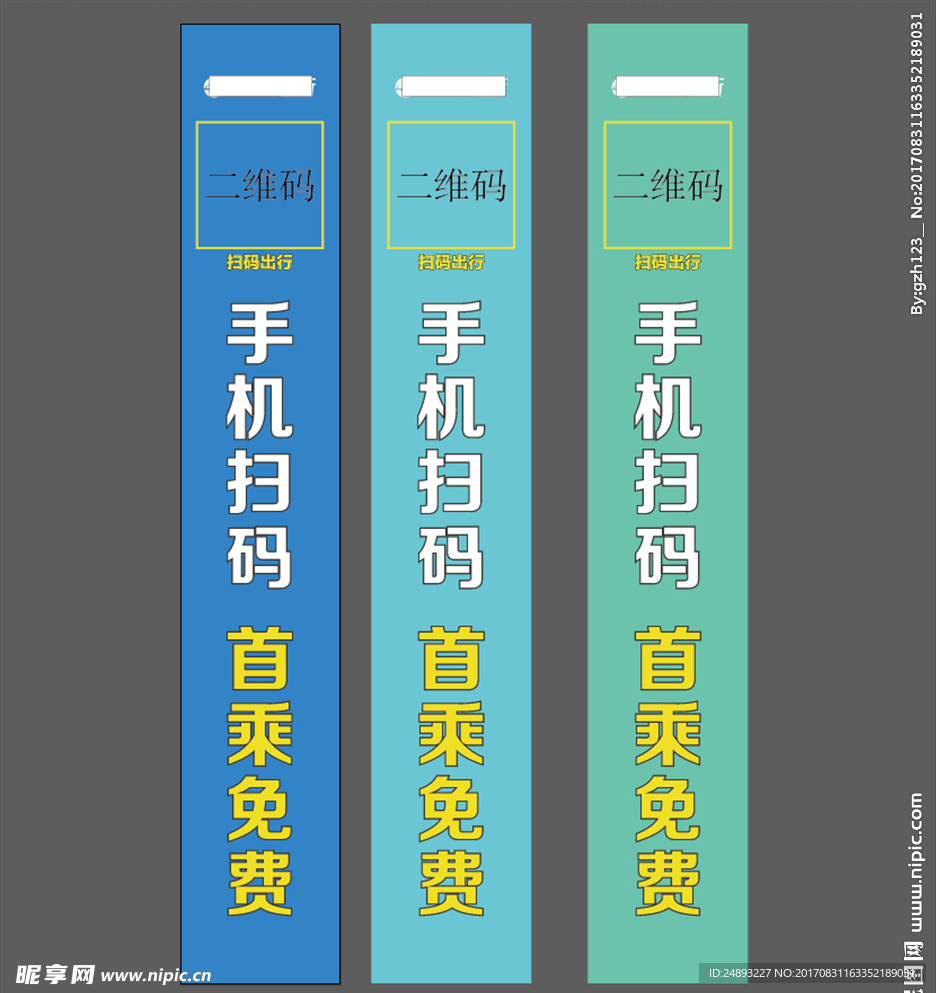 地贴微信扫码出行竖幅