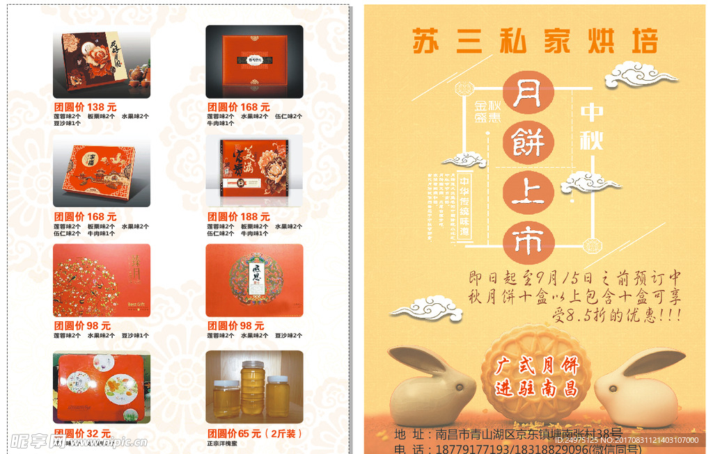 中秋月饼彩页