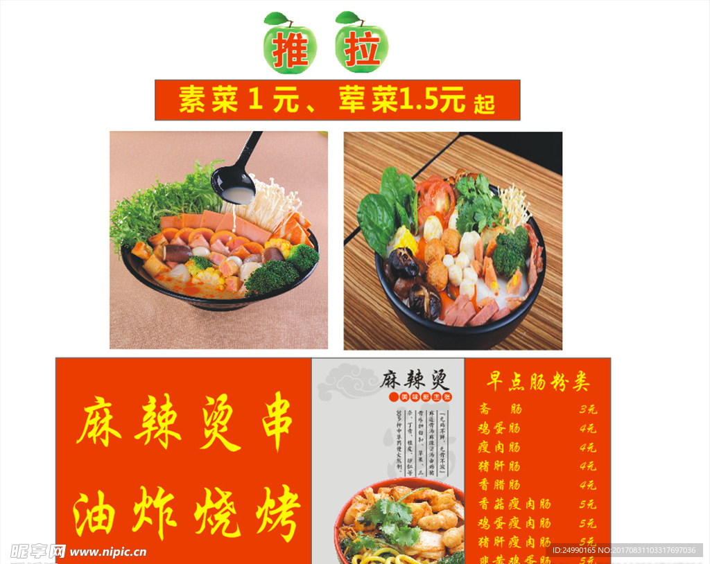 推拉样板