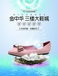 百货商场海报
