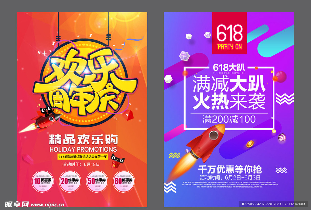 活动 优惠