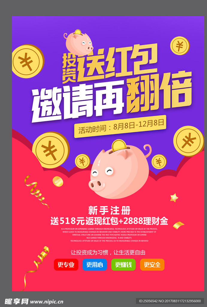 活动 红包