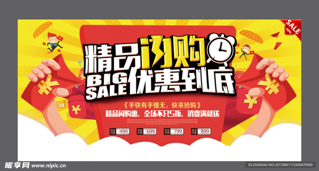 活动 优惠