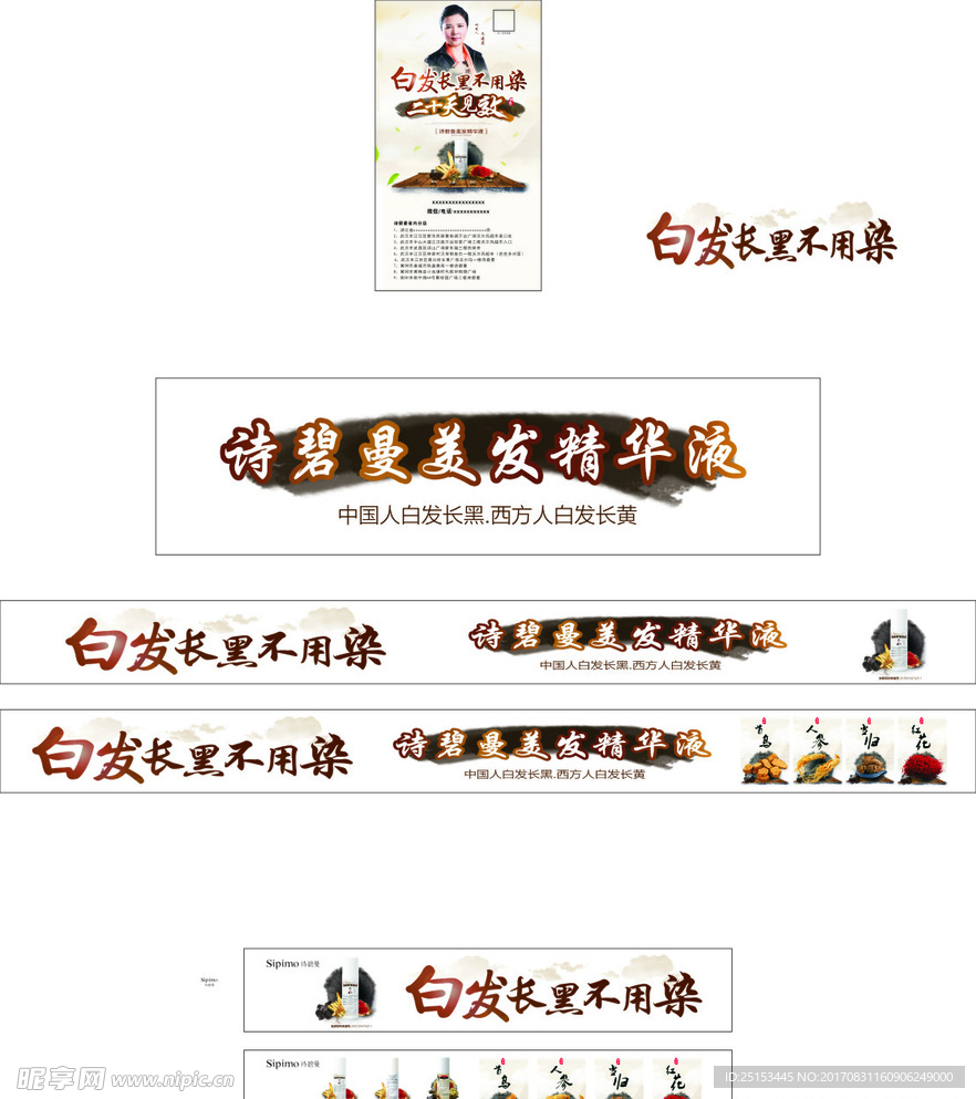 诗碧曼 首乌 当归 红花 人参