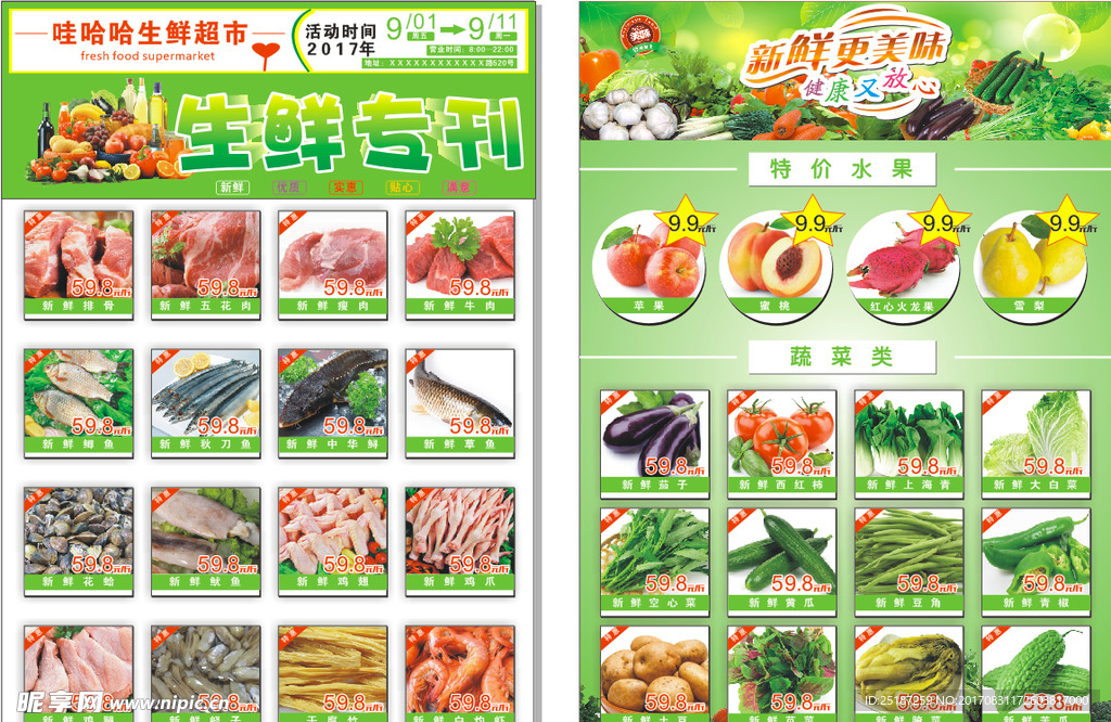 生鲜海报