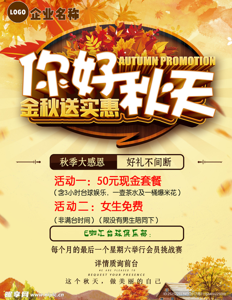金秋十月秋天海报金秋拾惠你好秋