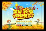 秋季促销海报