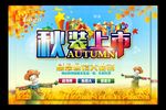 秋季促销海报