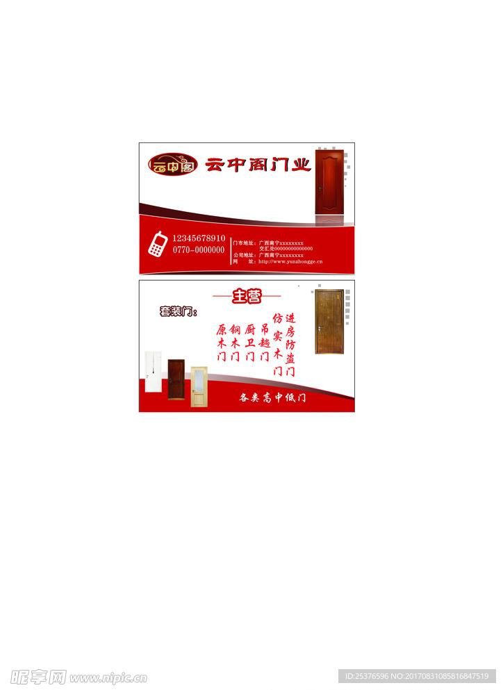 实木门名片