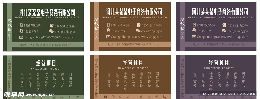 电子商务名片