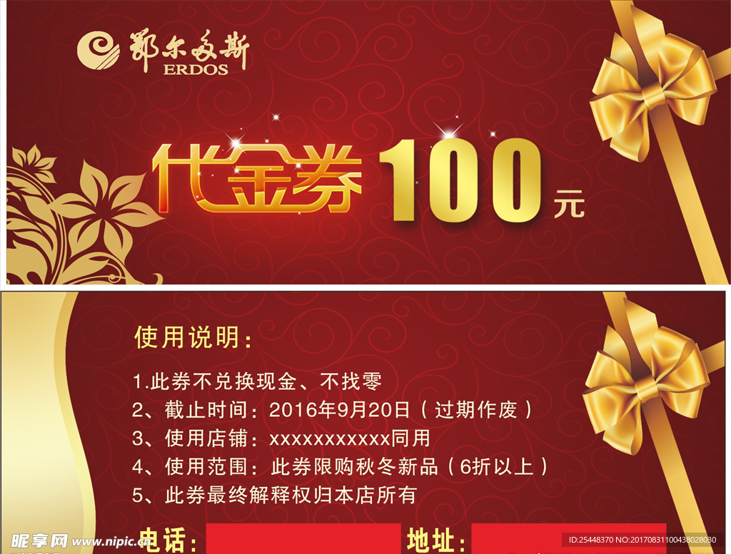 代金券100元