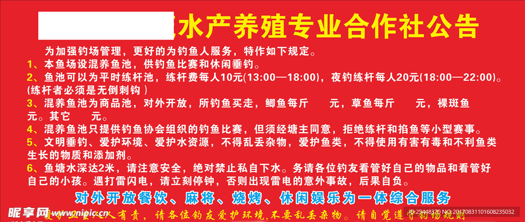 钓鱼规定   鱼池注意事项