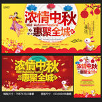 中秋节