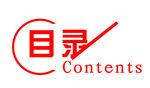 目录英文