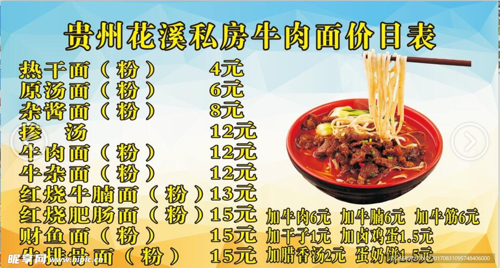 价目表