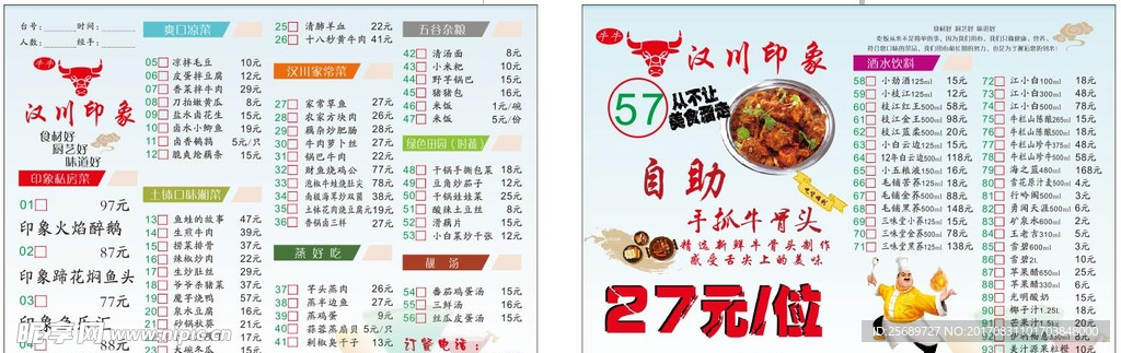 点菜单 菜谱