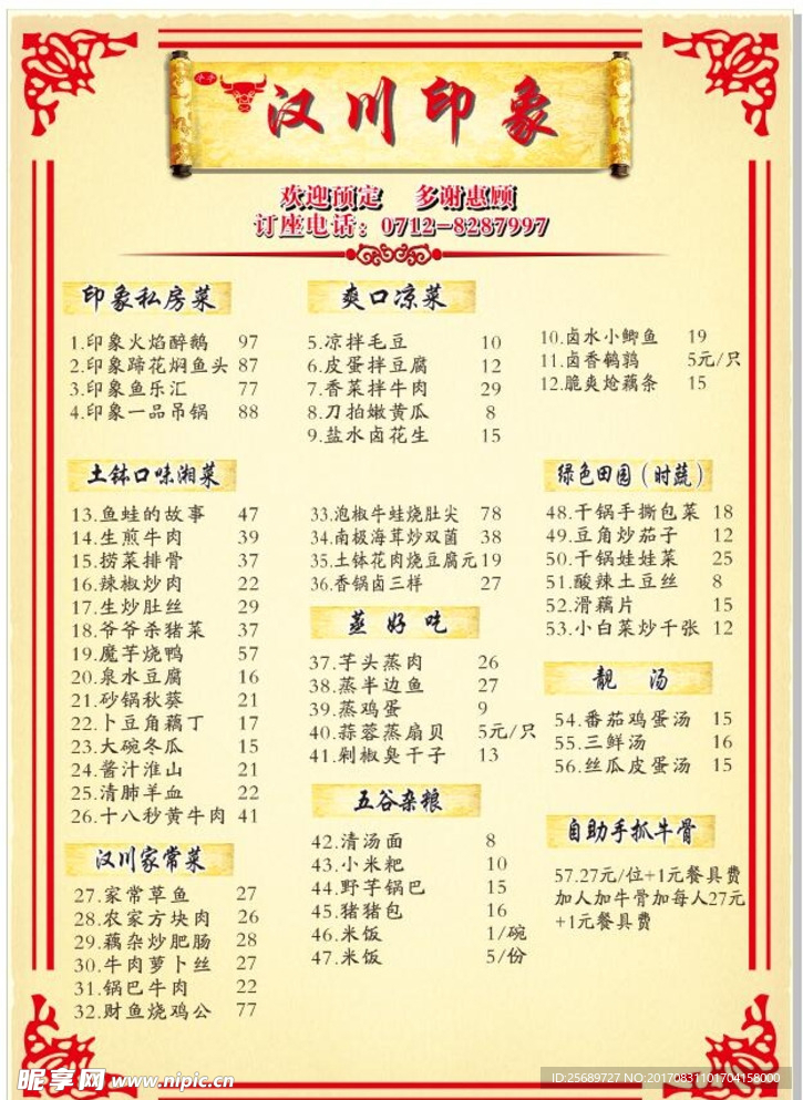 菜单  菜谱