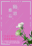 教师节玫瑰师恩难忘海报