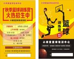 篮球训练营宣传单