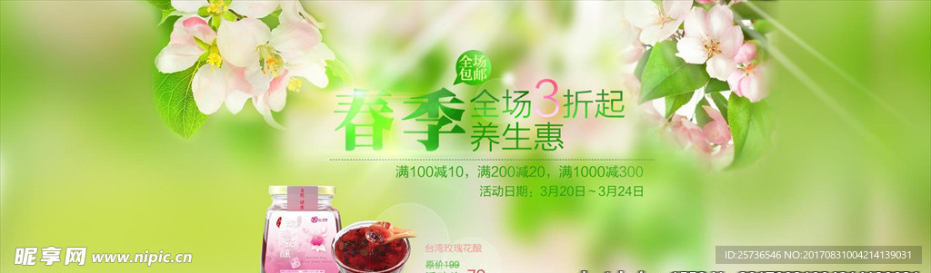 春季新品宣传广告海报