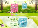 清风送爽PSD电风扇海报