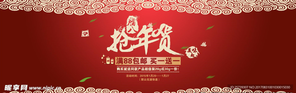 腊八抢年货PSD宣传海报