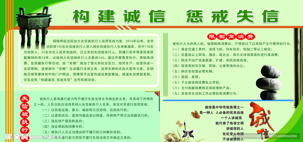 构建诚信 惩戒失信