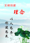 文明创建理念