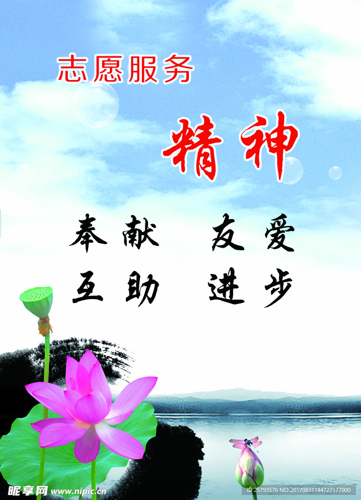 志愿服务精神