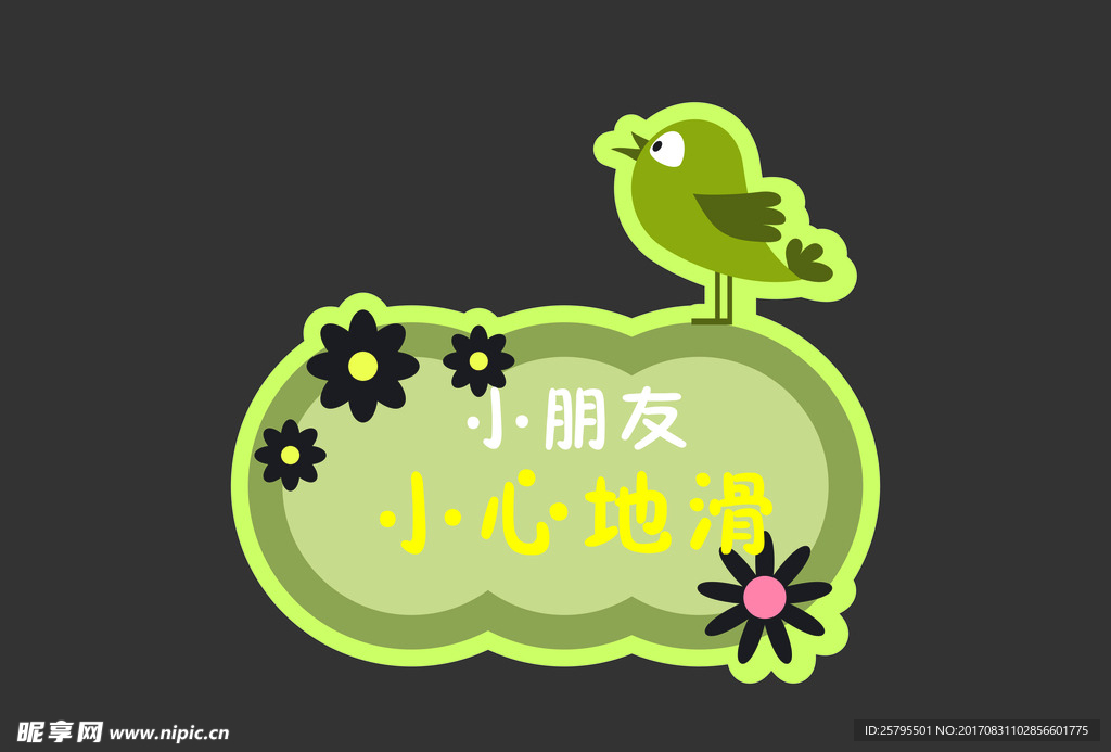 小心地滑