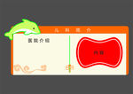 儿科展板模板