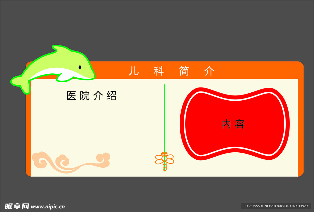 儿科展板模板
