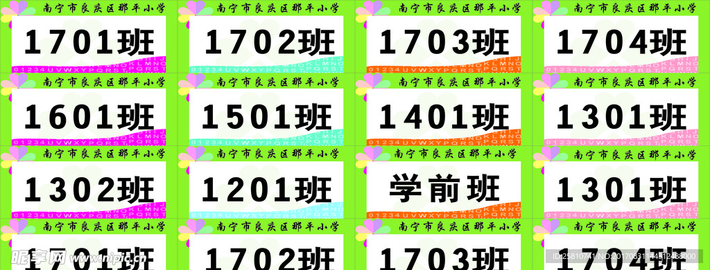 班级铭牌