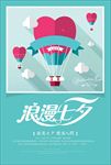 创意七夕扁平化素材
