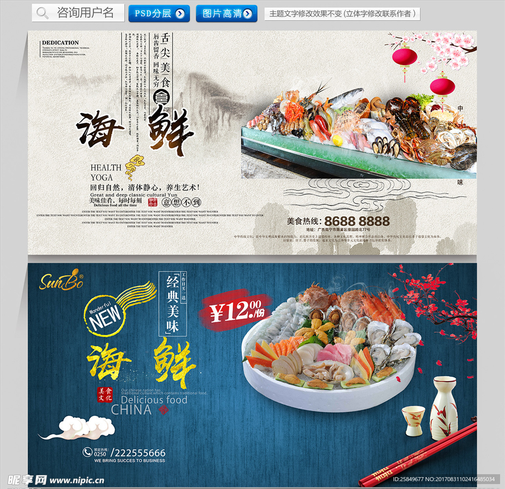 海鲜