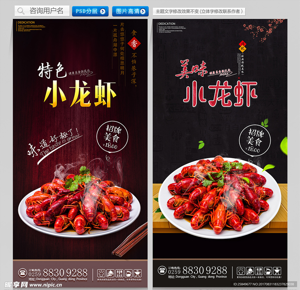 小龙虾
