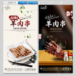 羊肉串