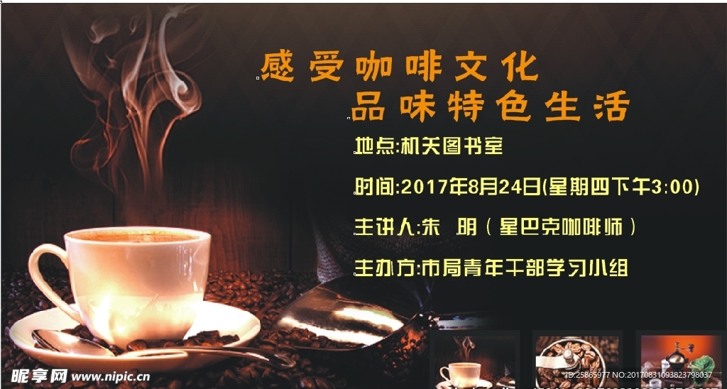 咖啡文化宣传