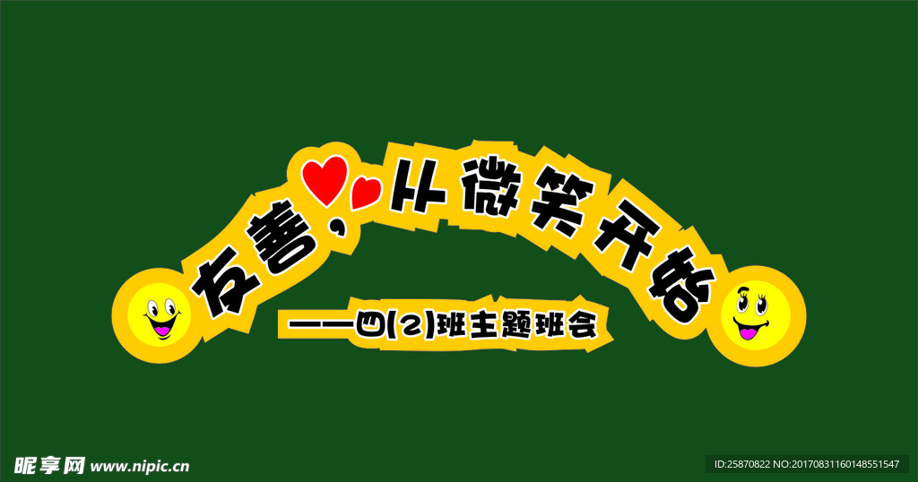 友善，从微笑开始