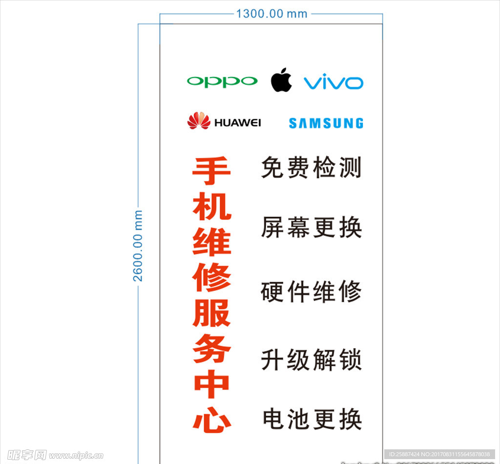 手机维修