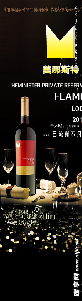 红酒美纳斯特