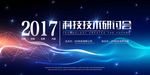 网络科技感简约会议背景板展板