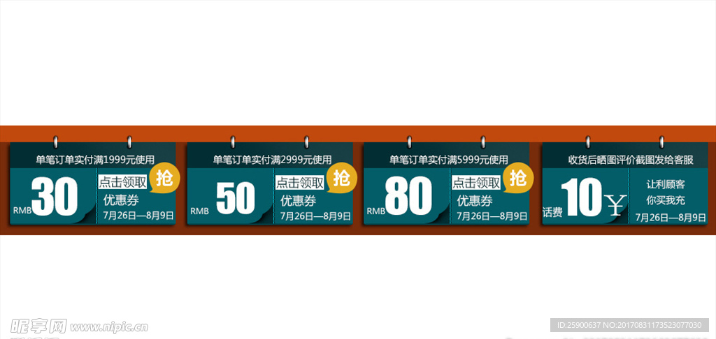 淘宝店铺首页优惠券