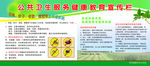 宣传栏