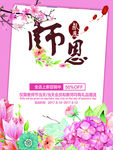 感恩老师教师节PSD海报