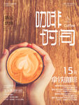 休闲时间咖啡厅宣传海报