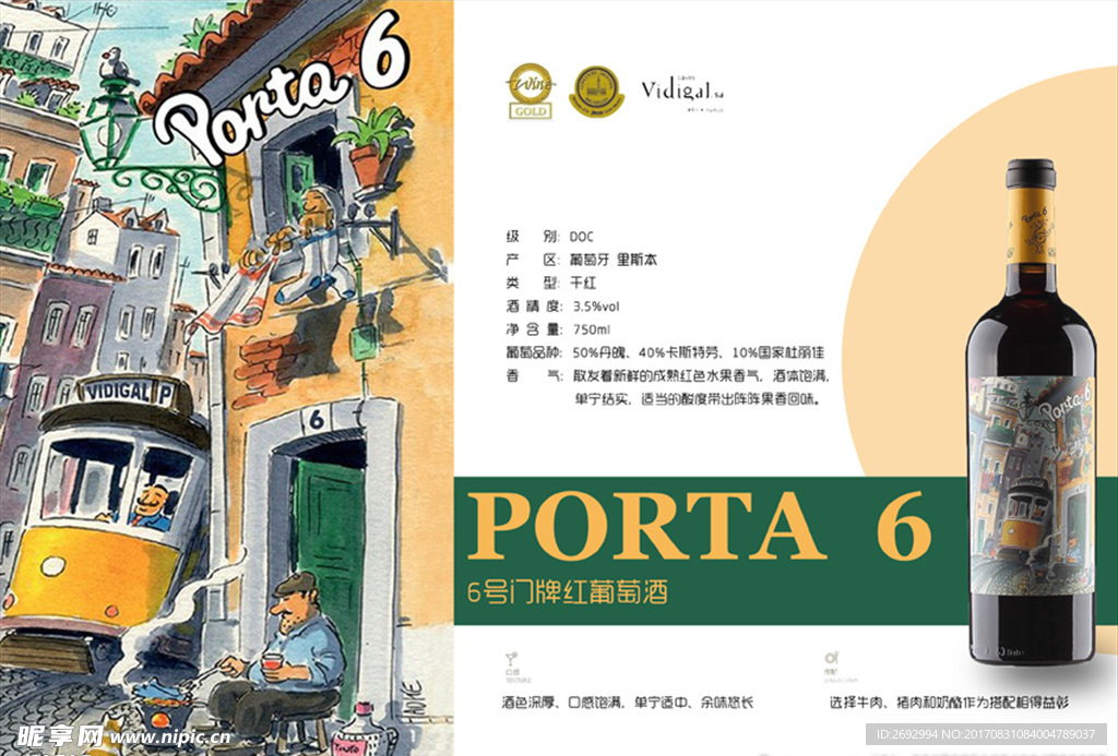 时尚文艺葡萄酒海报